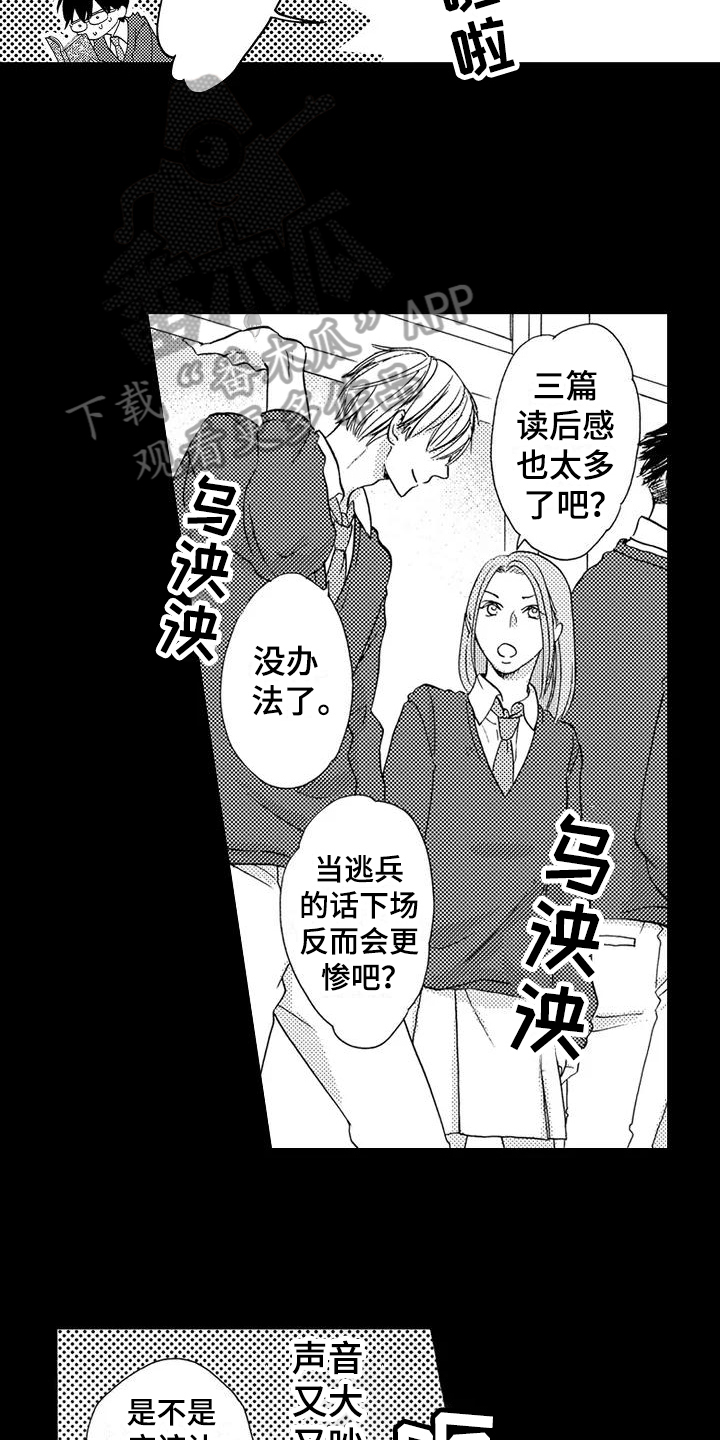 爱在图书馆漫画,第7章：借书1图