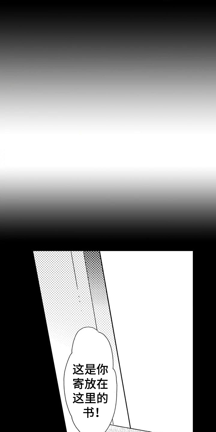 爱在图书馆漫画,第8章：心动2图