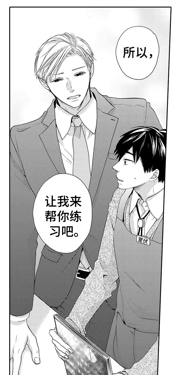 爱在图书馆漫画,第3章：仓鼠男孩3图