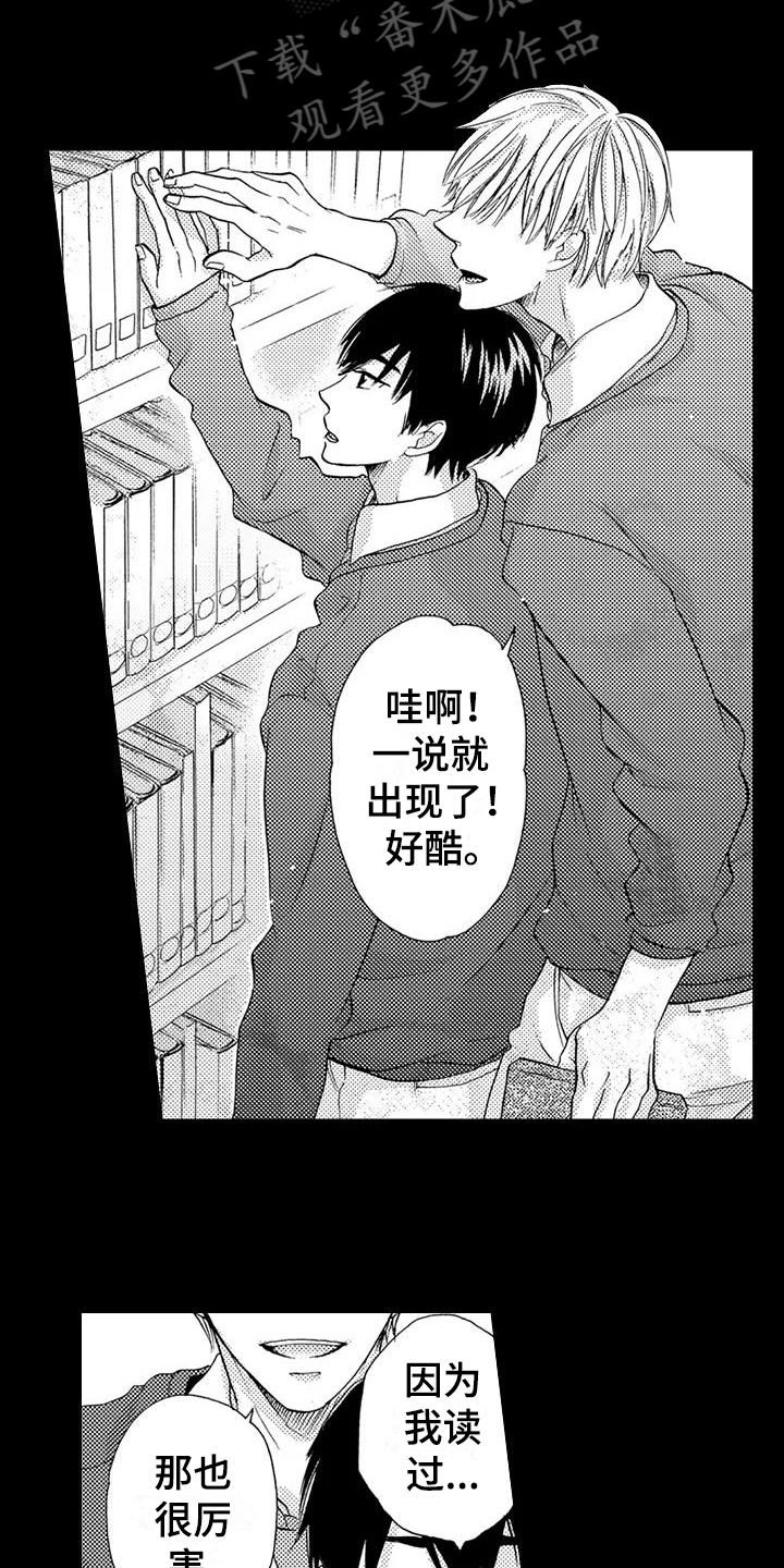 爱在图书馆漫画,第8章：心动5图