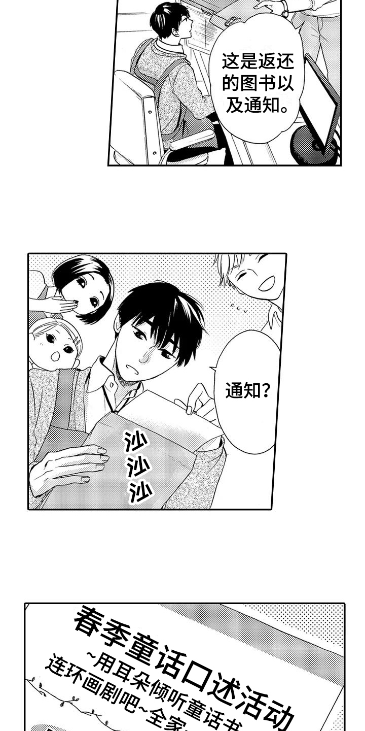 爱在黎明前降落大结局漫画,第1章：发声练习1图