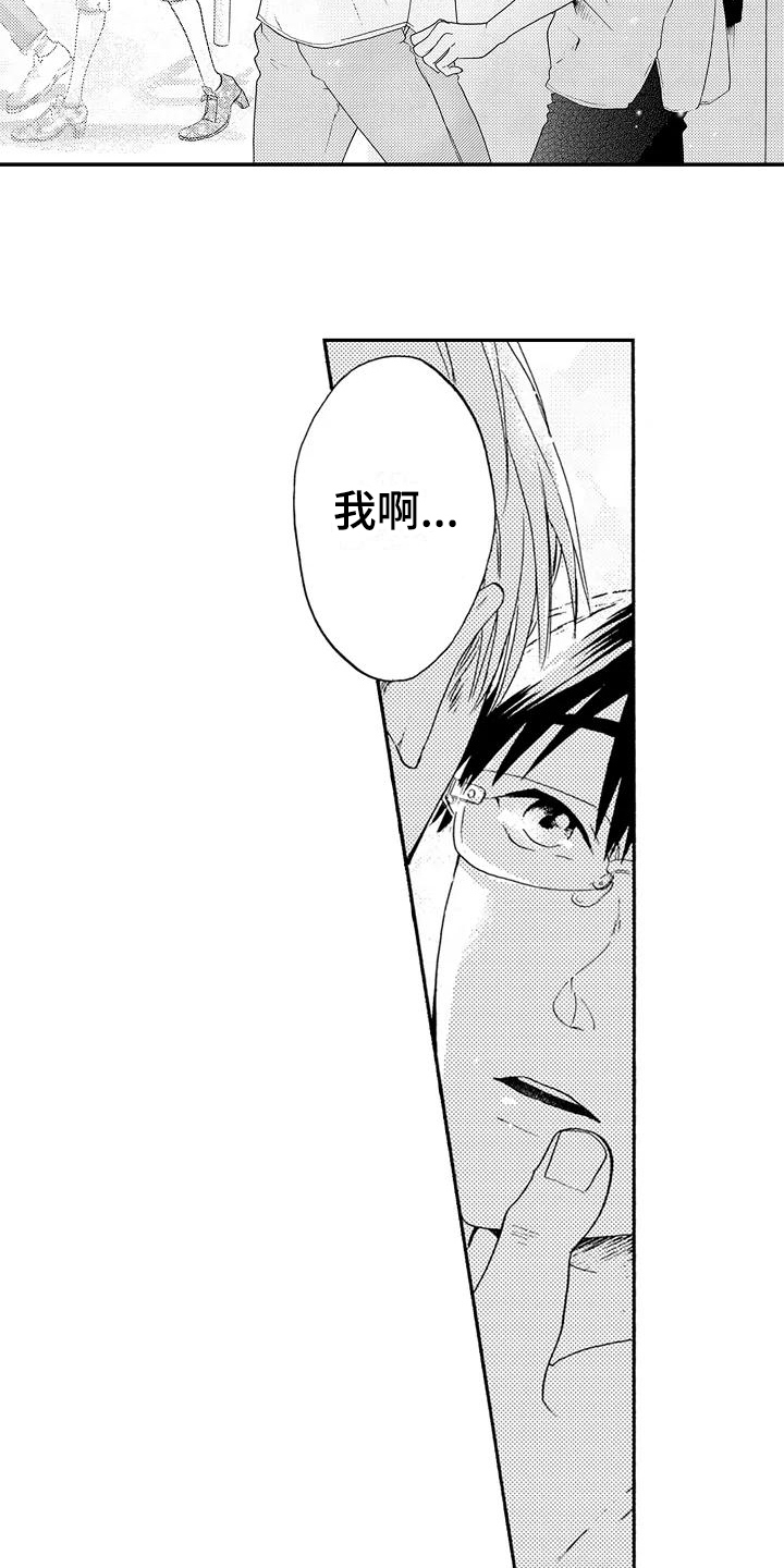 爱在图书馆漫画,第21章：刺激4图