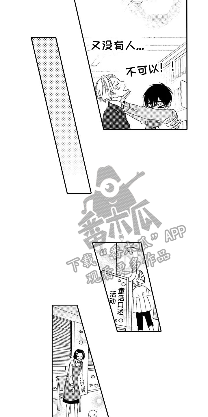 爱在图书馆小妖子txt漫画,第16章：理所当然1图