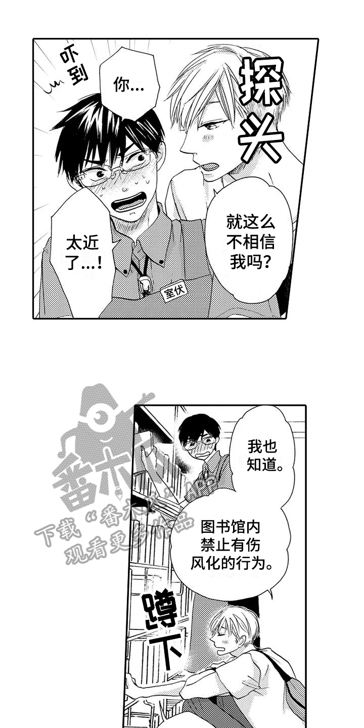 爱在图书馆漫画,第17章：加快进度5图