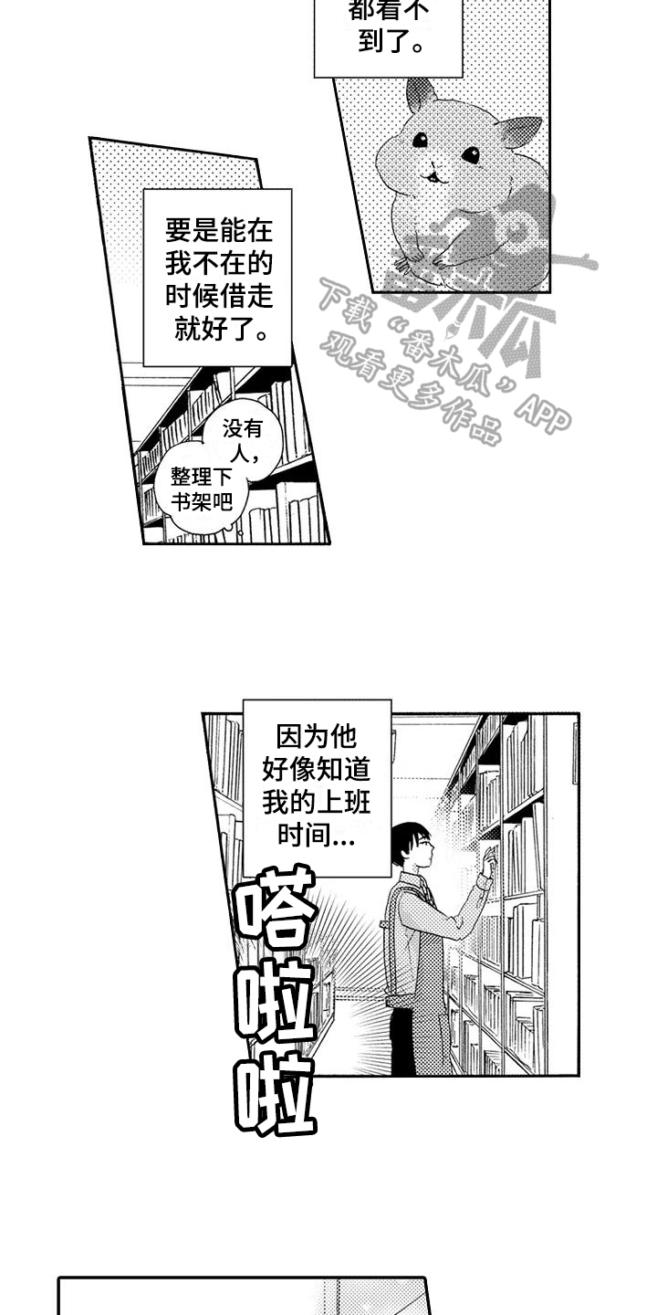 爱在黎明前降落大结局漫画,第15章：许久不见1图