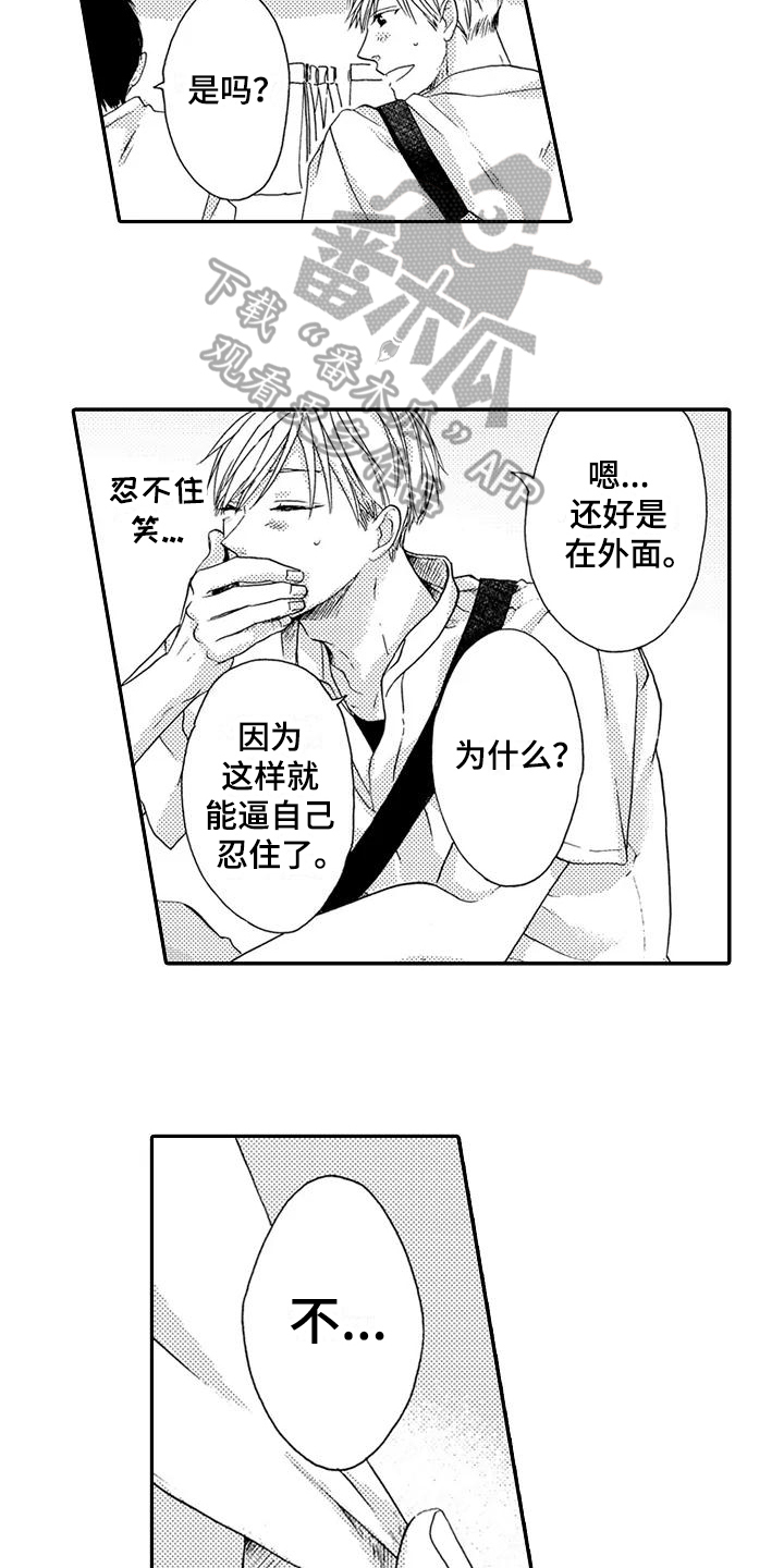 爱在图书馆漫画,第20章：逃避2图