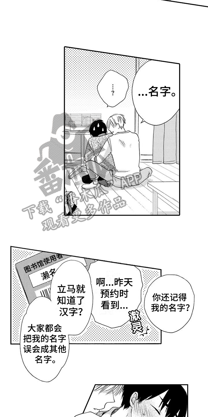 爱在图书馆漫画,第10章：不想后悔2图