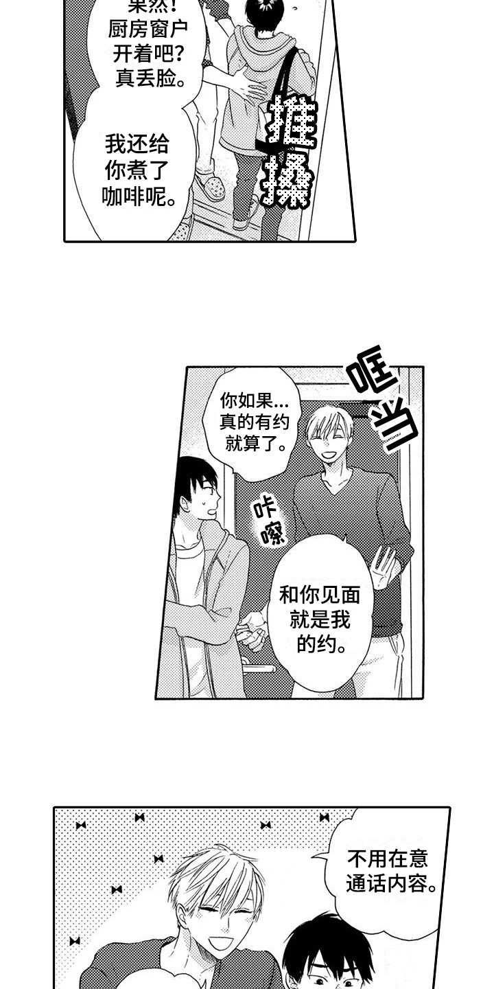 爱在图书馆漫画,第13章：登门3图