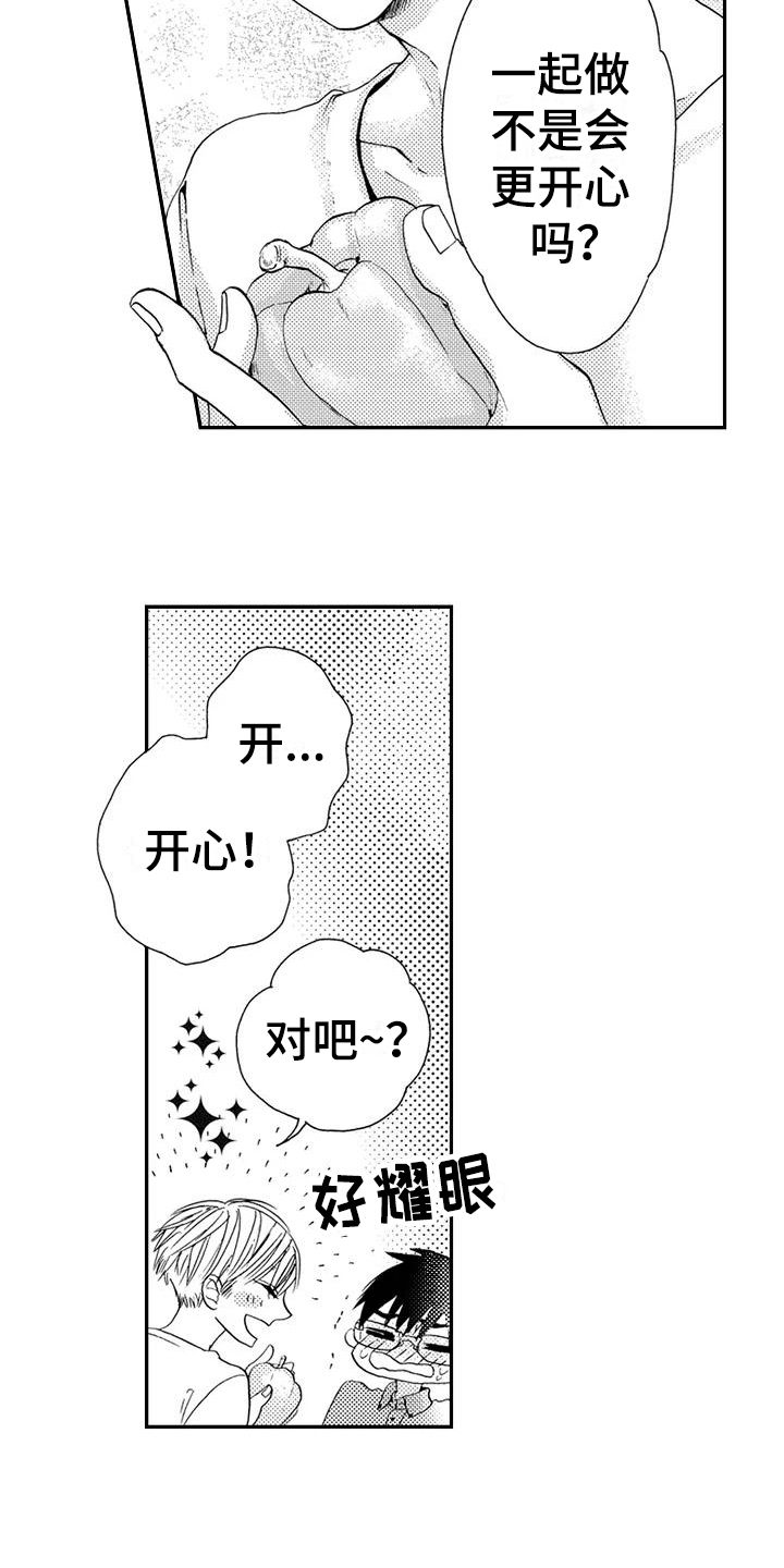 爱在图书馆漫画,第18章：做饭5图