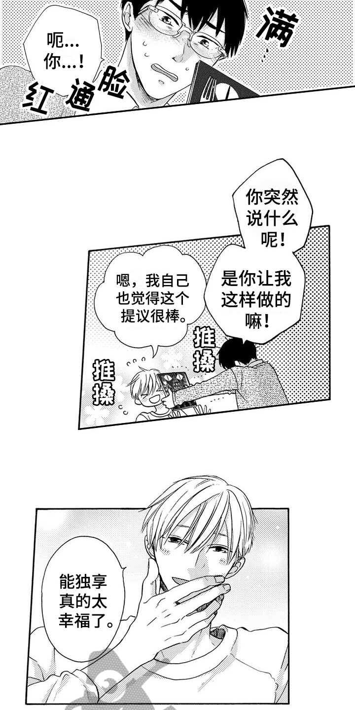 爱在图书馆漫画,第11章：训练4图