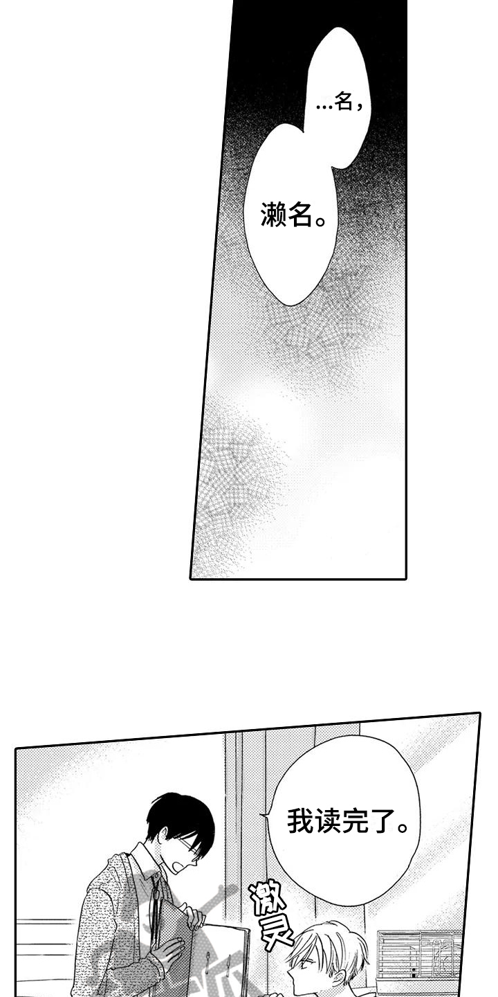 爱在图书馆漫画,第12章：计划4图