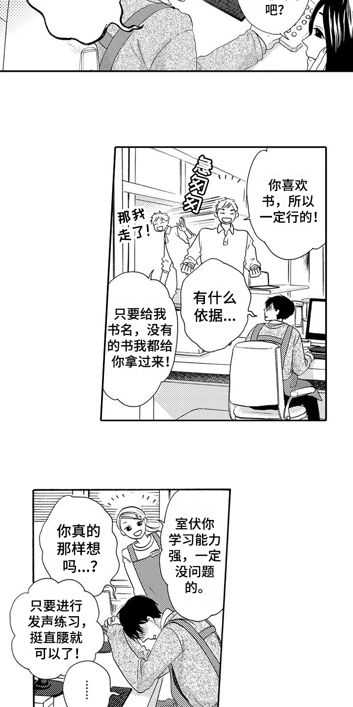 爱在星空下漫画,第1章：发声练习1图