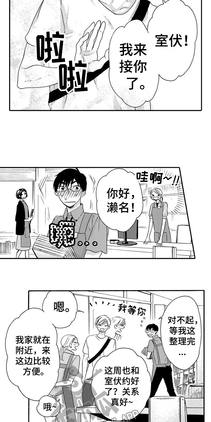 爱在图书馆漫画,第17章：加快进度3图