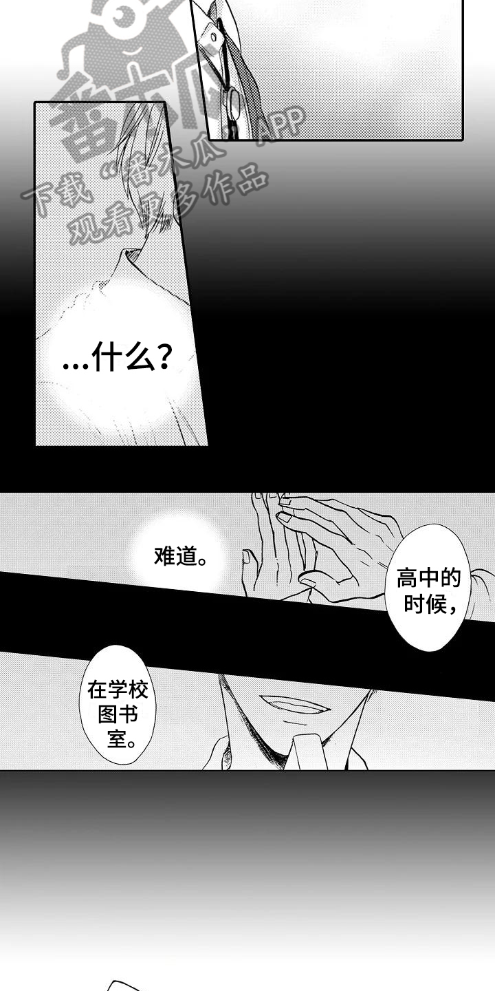 爱在图书馆漫画,第6章：不想见的人5图