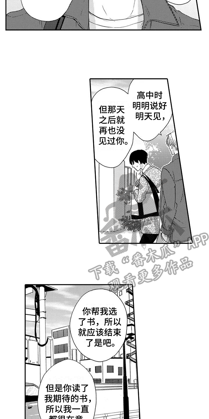 爱在图书馆漫画,第10章：不想后悔4图