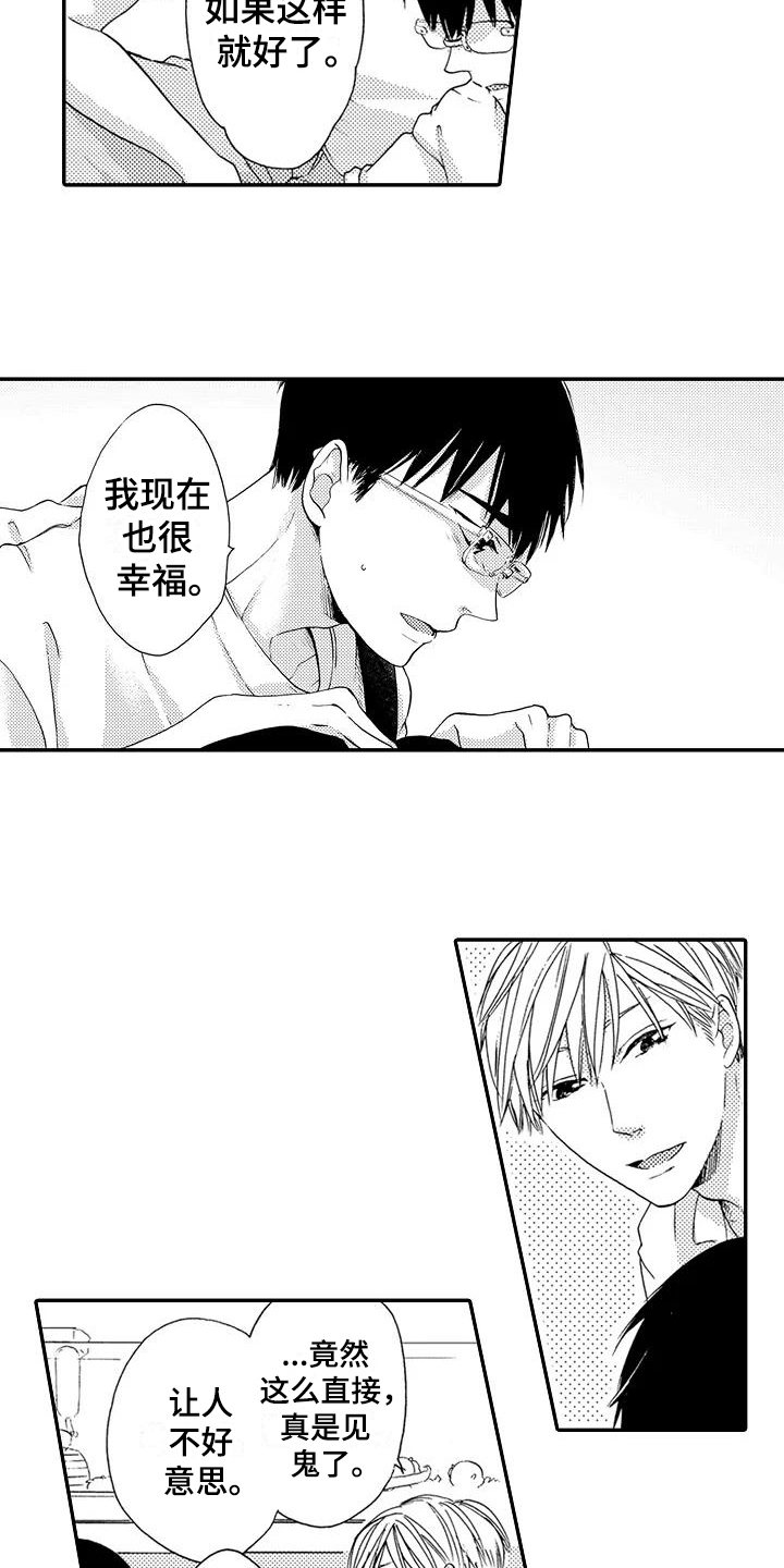 爱在图书馆漫画,第20章：逃避1图