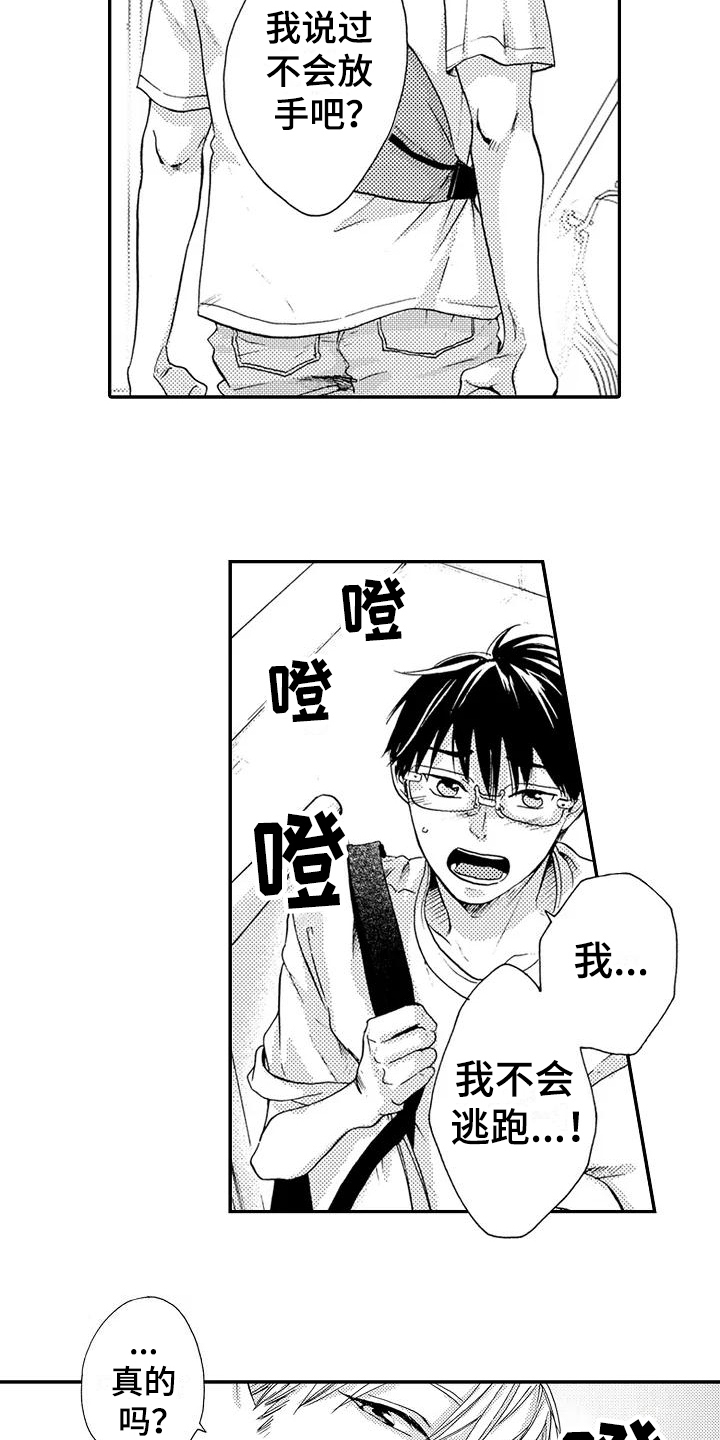 爱在图书馆漫画,第22章：不讨厌3图