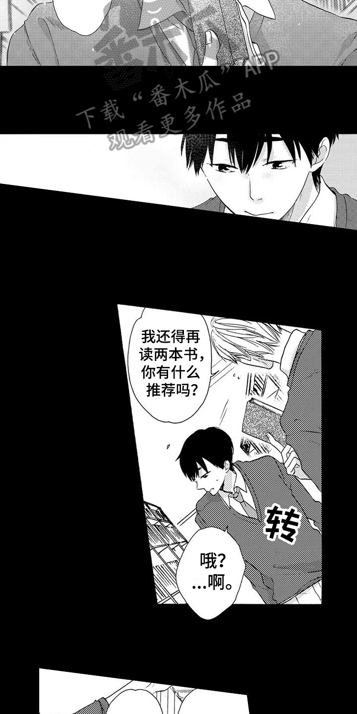 爱在图书馆漫画,第8章：心动3图
