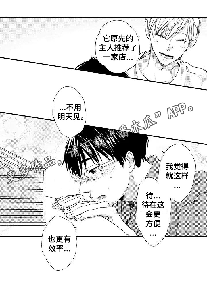 爱在图书馆漫画,第18章：做饭5图