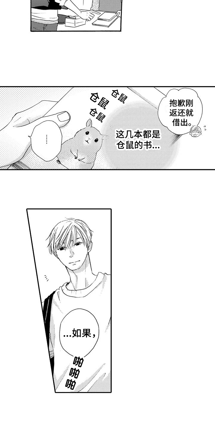 爱在图书馆漫画,第4章：配眼镜2图