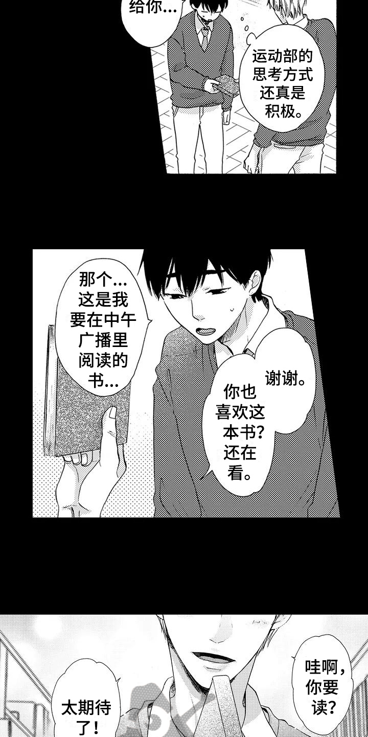 爱在图书馆漫画,第8章：心动2图