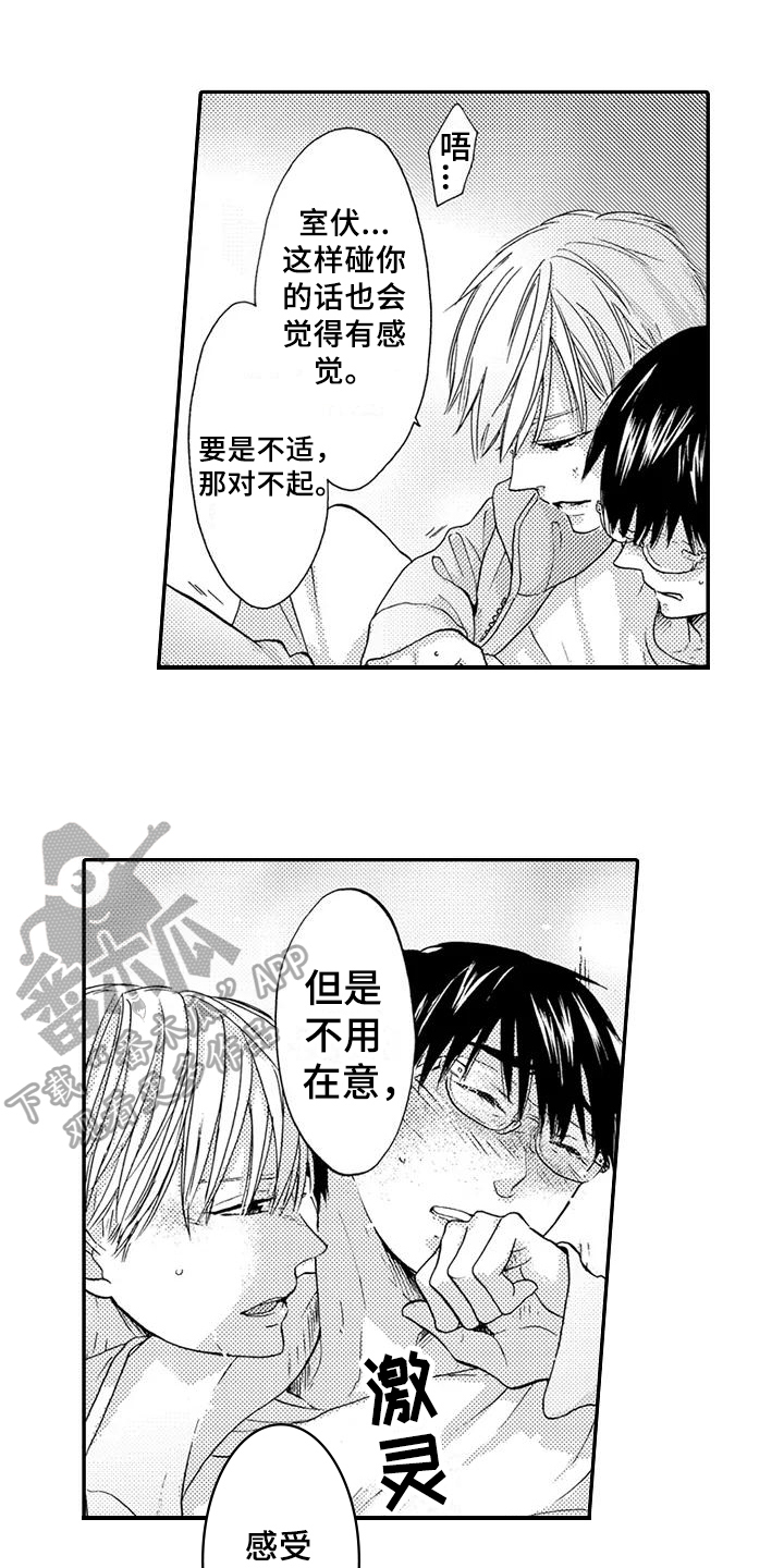 爱在书里漫画,第14章：自责3图