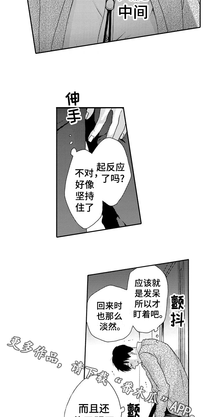 爱在星空下漫画,第12章：计划3图