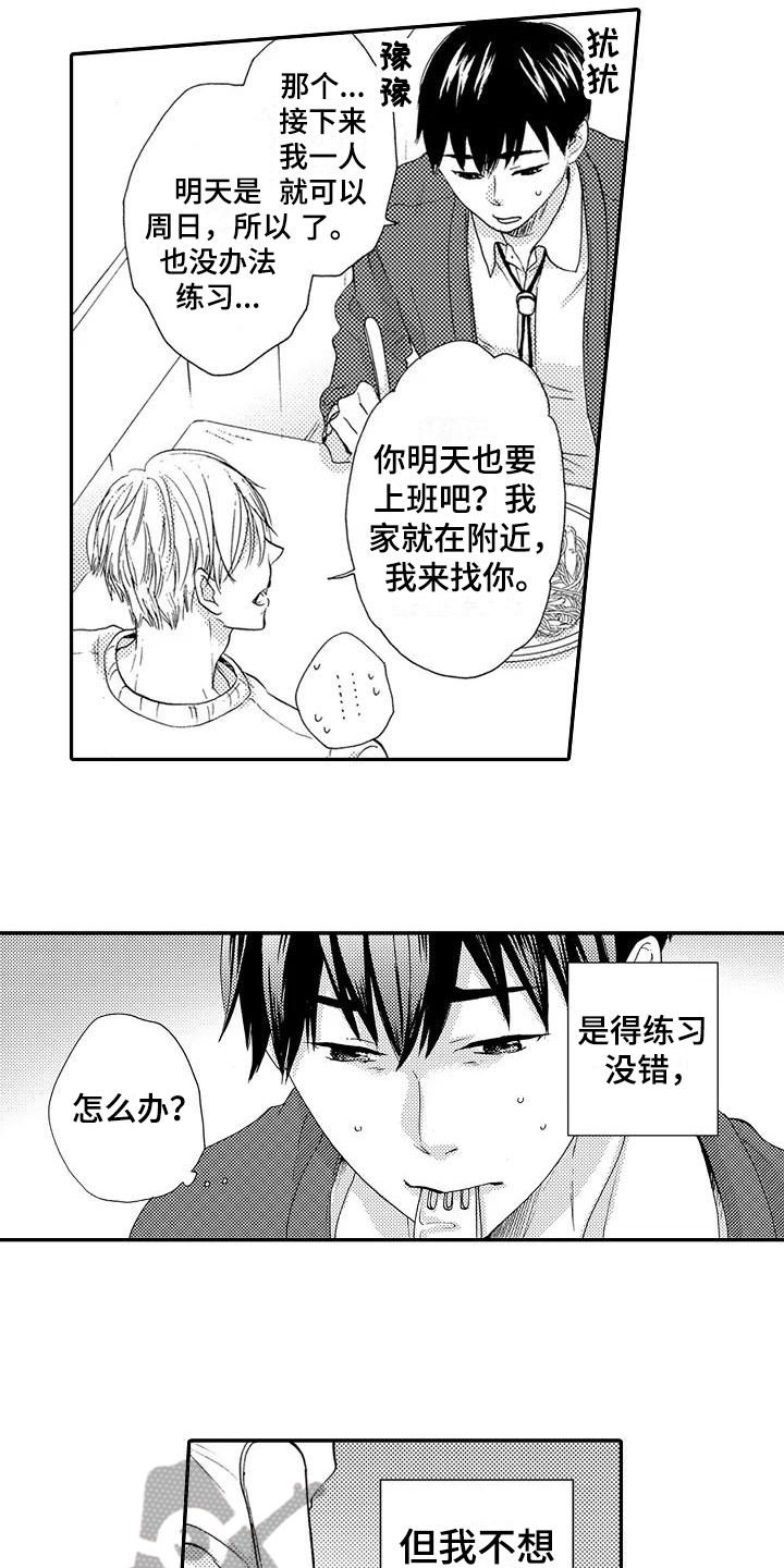 爱在图书馆漫画,第5章：没有记住3图