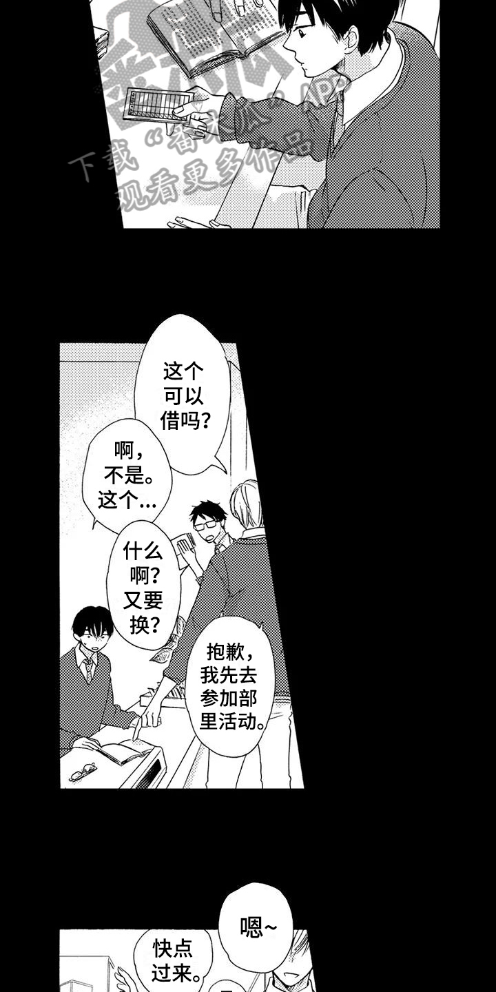 爱在图书馆漫画,第7章：借书2图