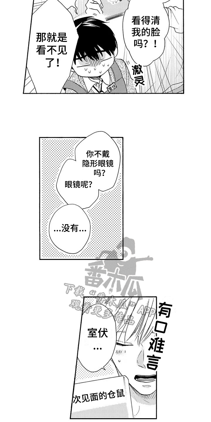 爱在书里漫画,第4章：配眼镜2图