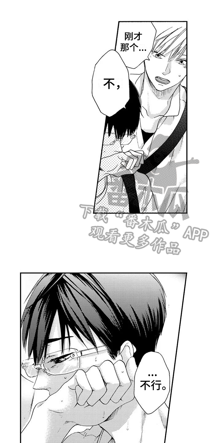 爱在图书馆漫画,第21章：刺激1图