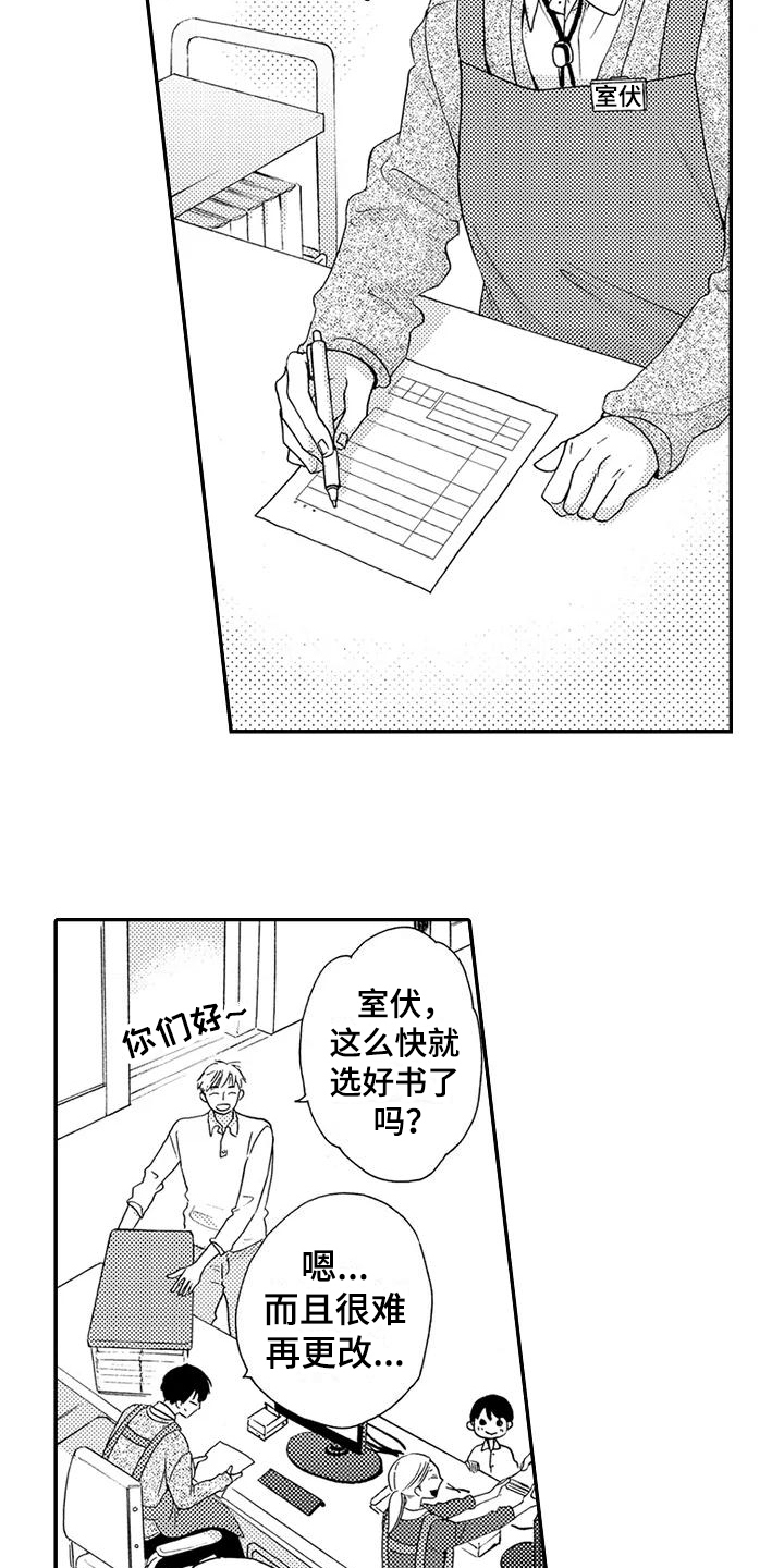 爱在图书馆漫画,第3章：仓鼠男孩5图