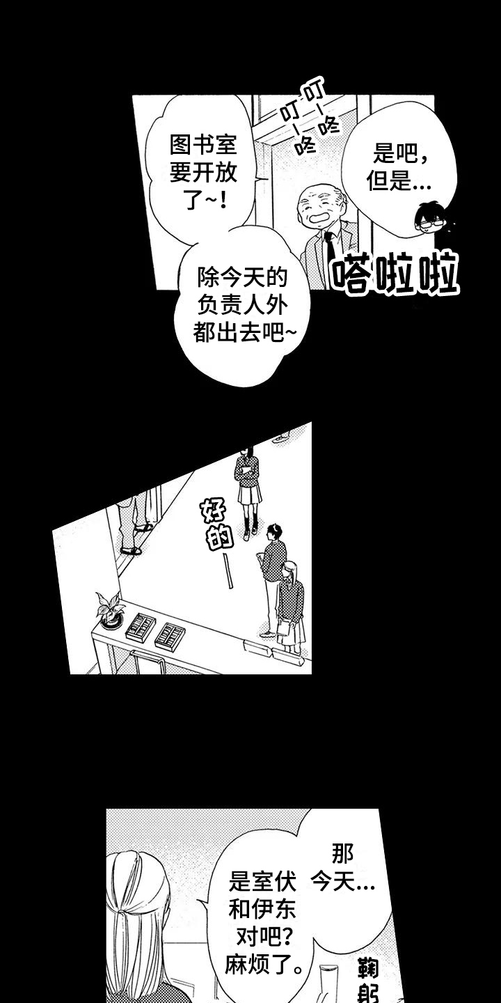 爱在图书馆漫画,第7章：借书2图