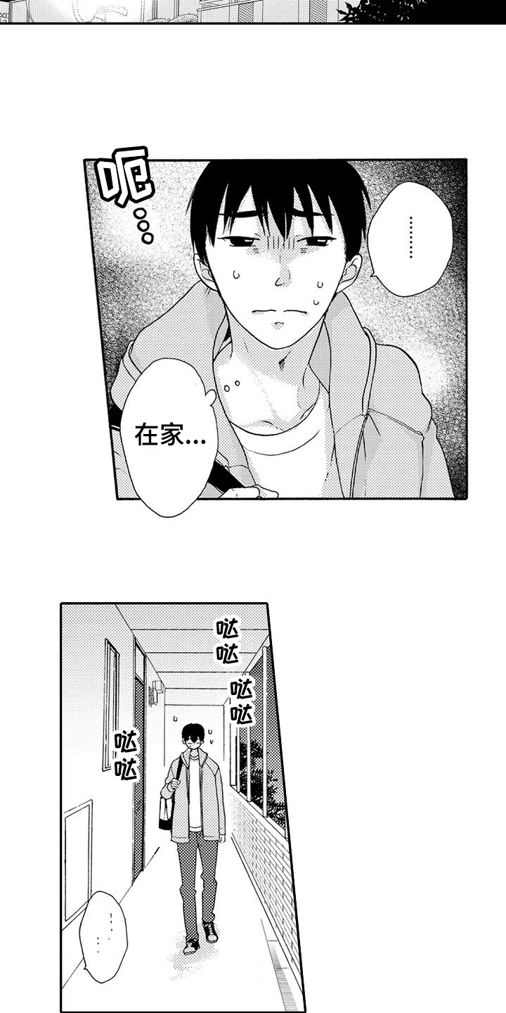 爱在图书馆漫画,第13章：登门3图