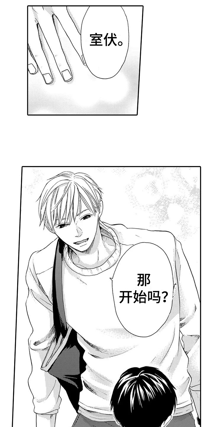 爱在图书馆漫画,第4章：配眼镜5图