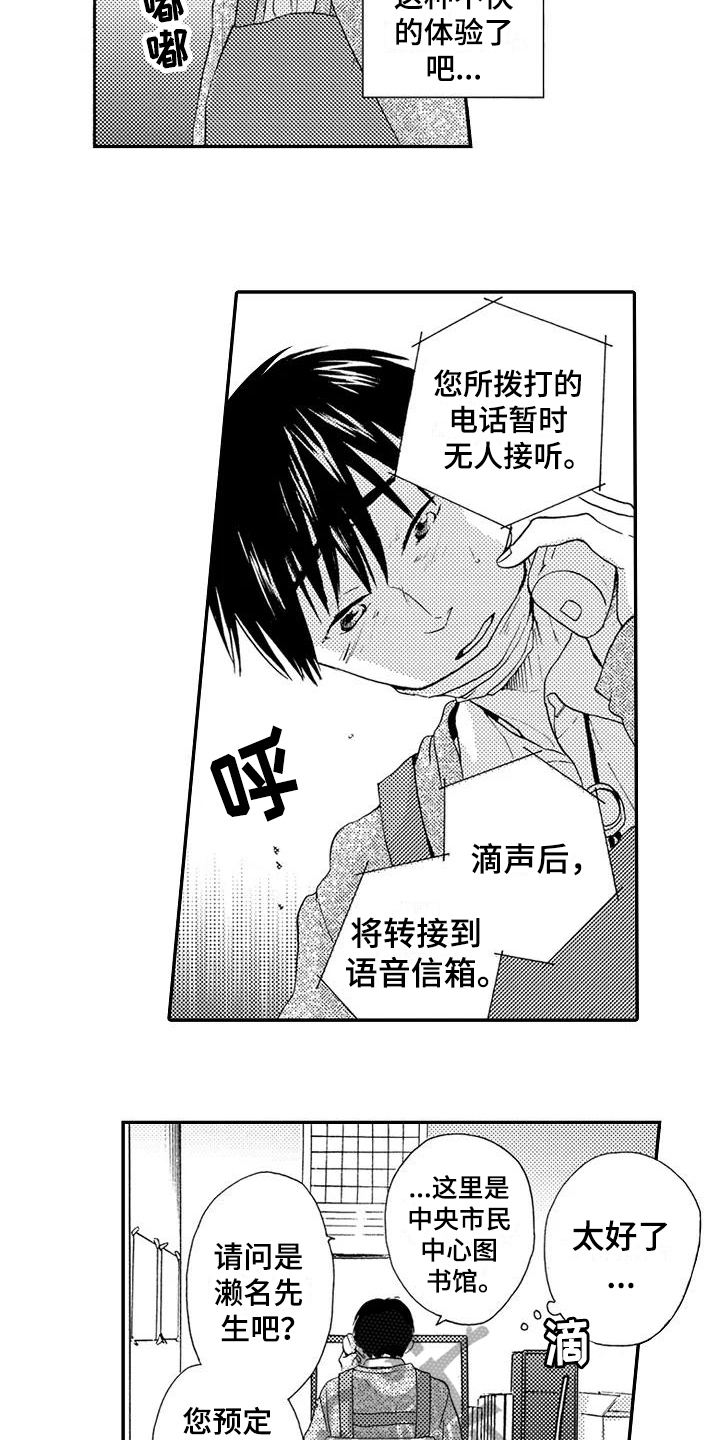 爱在黎明前降落大结局漫画,第15章：许久不见1图