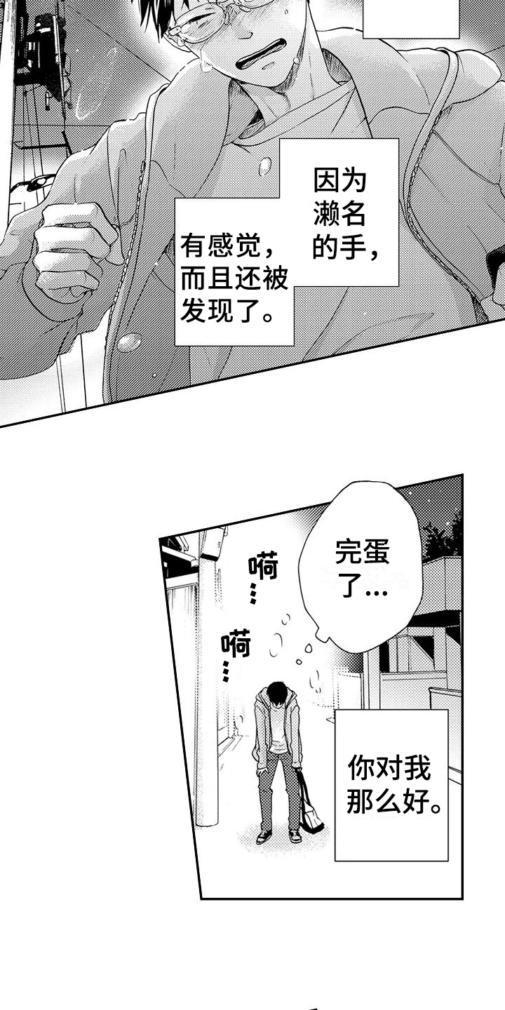 爱在图书馆漫画,第14章：自责4图