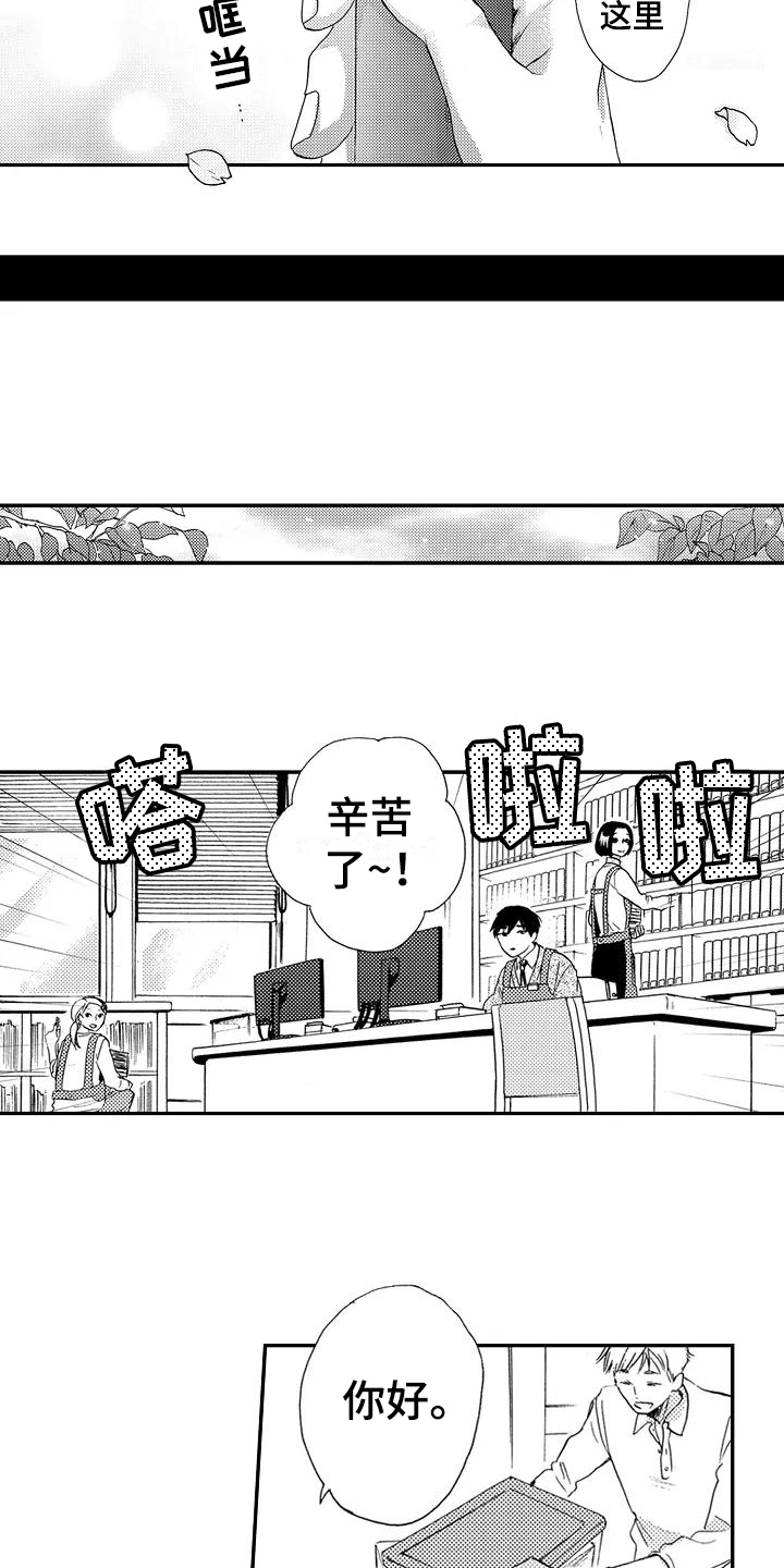 爱在书里漫画,第1章：发声练习5图