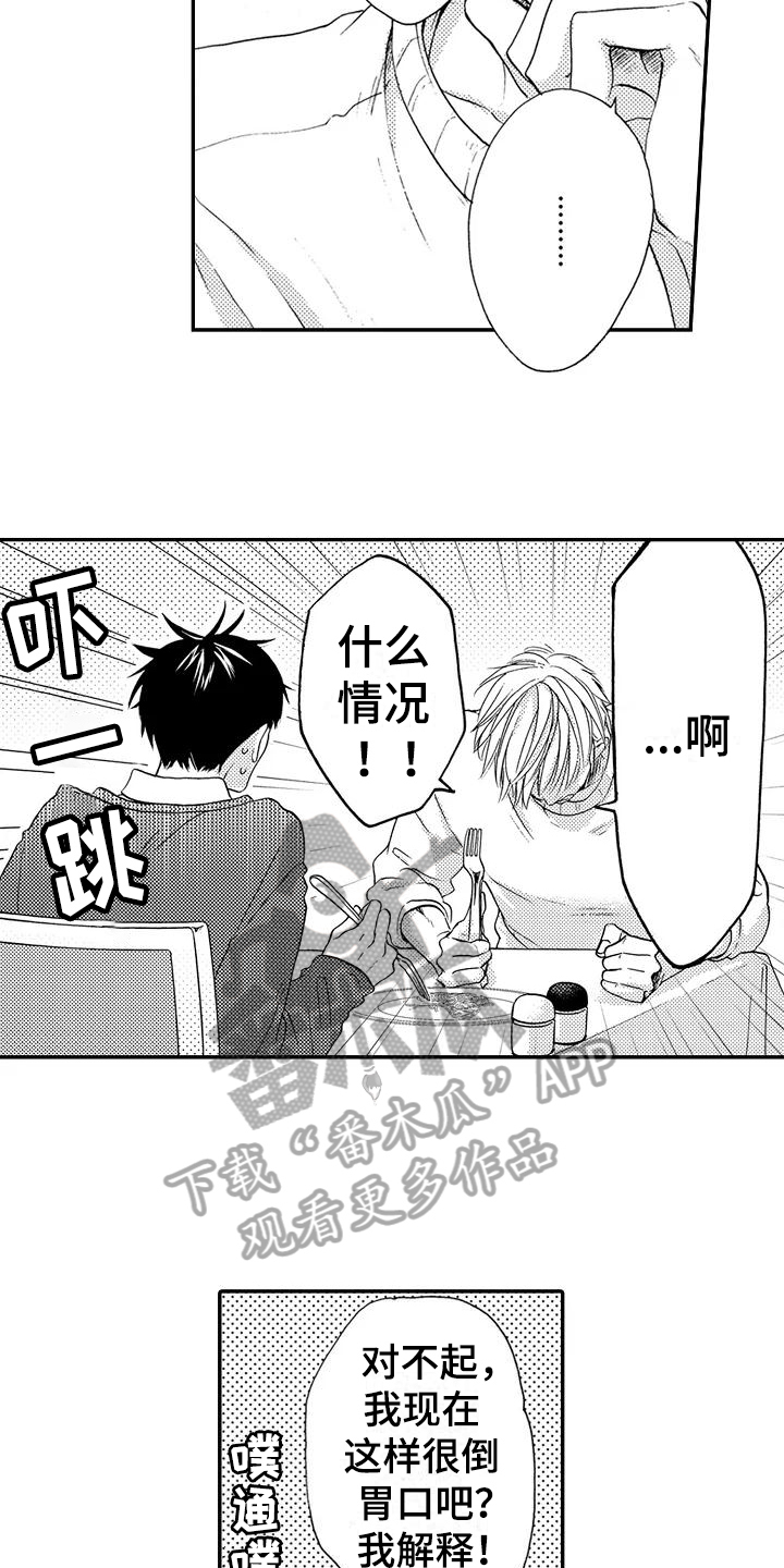 爱在图书馆漫画,第6章：不想见的人3图