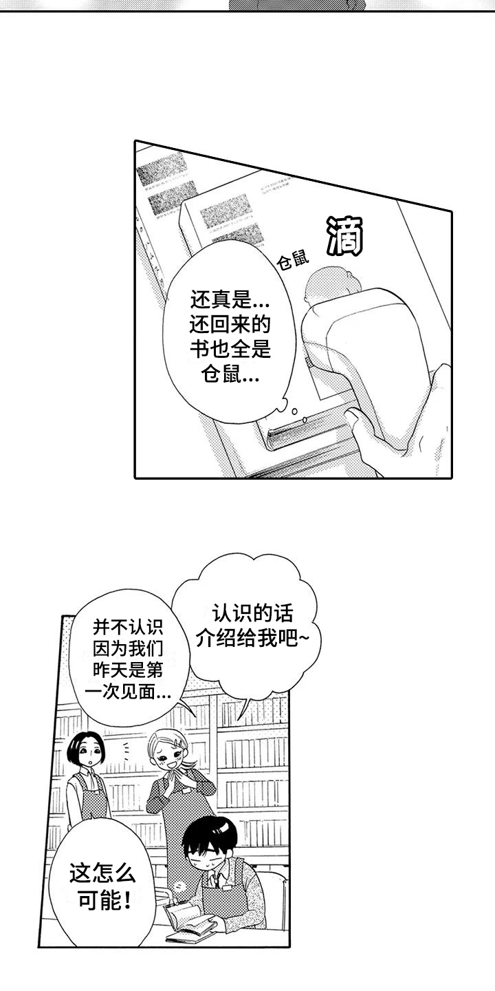 爱在图书馆漫画,第3章：仓鼠男孩2图
