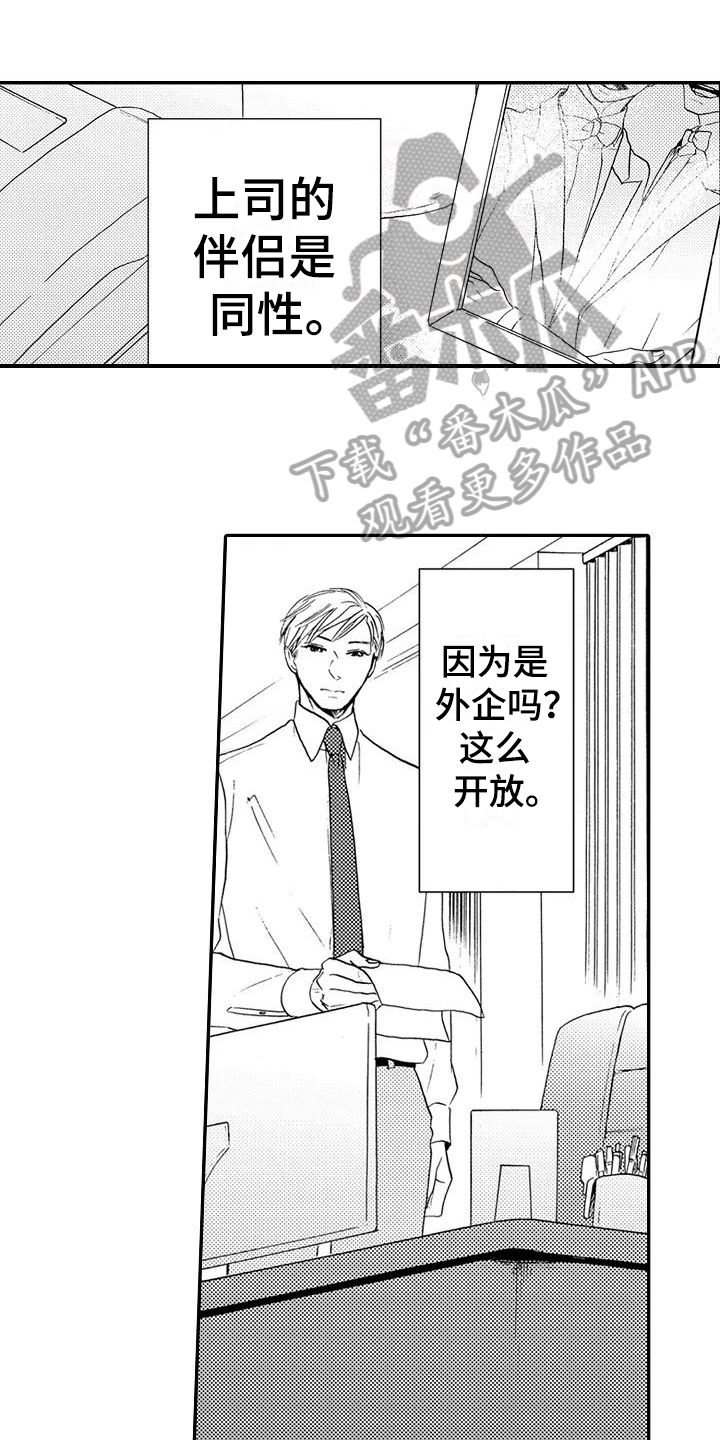 爱在图书馆漫画,第25章：【番外】美梦成真1图