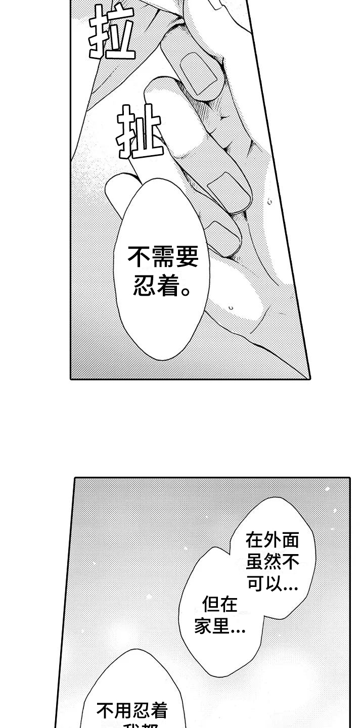 爱在图书馆漫画,第20章：逃避3图