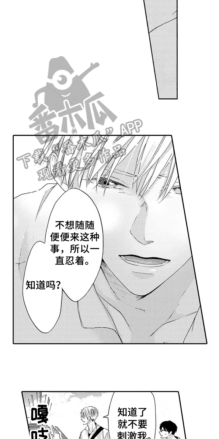 爱在图书馆漫画,第21章：刺激5图