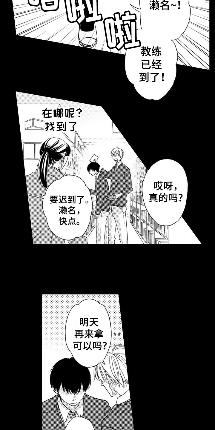 爱在图书馆漫画,第8章：心动2图
