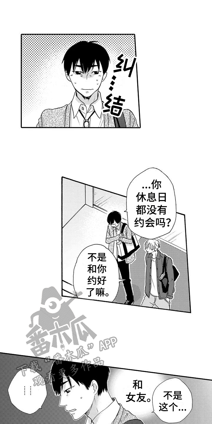 爱在图书馆漫画,第10章：不想后悔2图