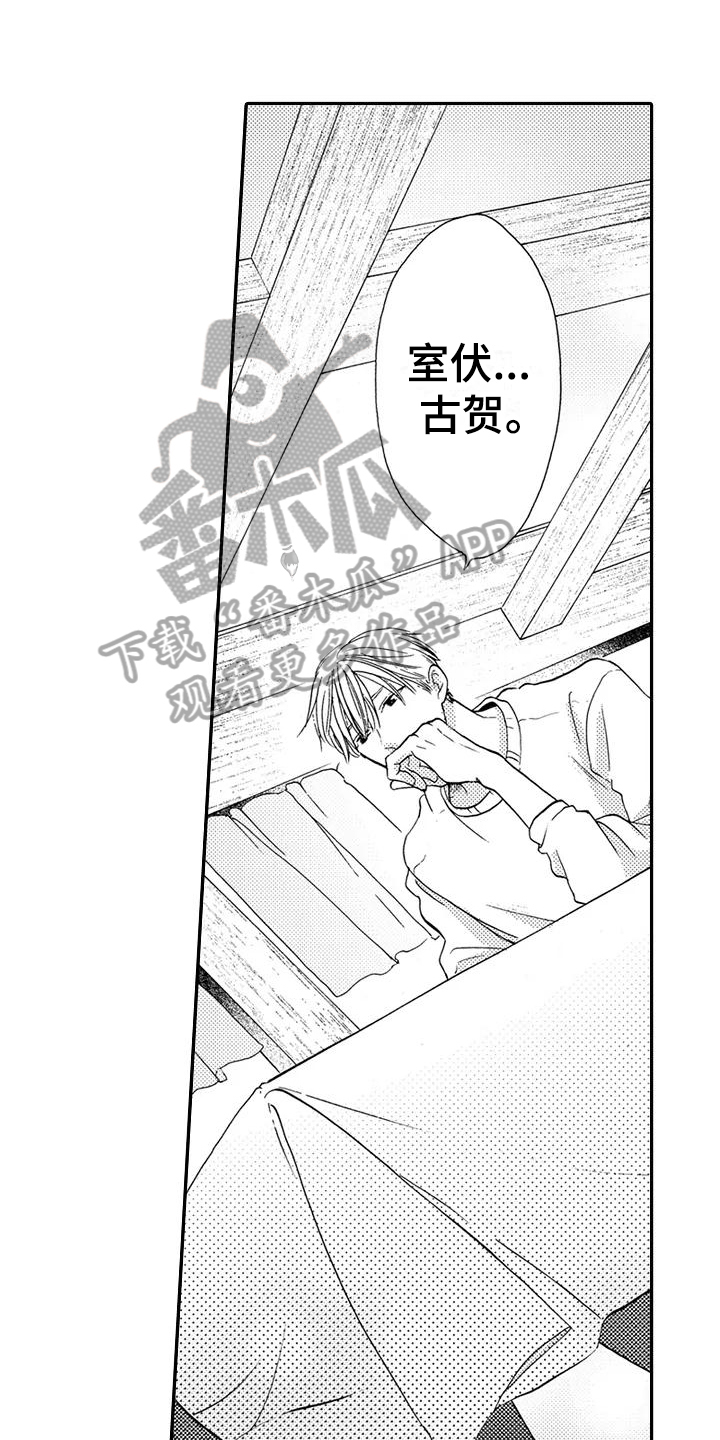 爱在图书馆漫画,第6章：不想见的人1图