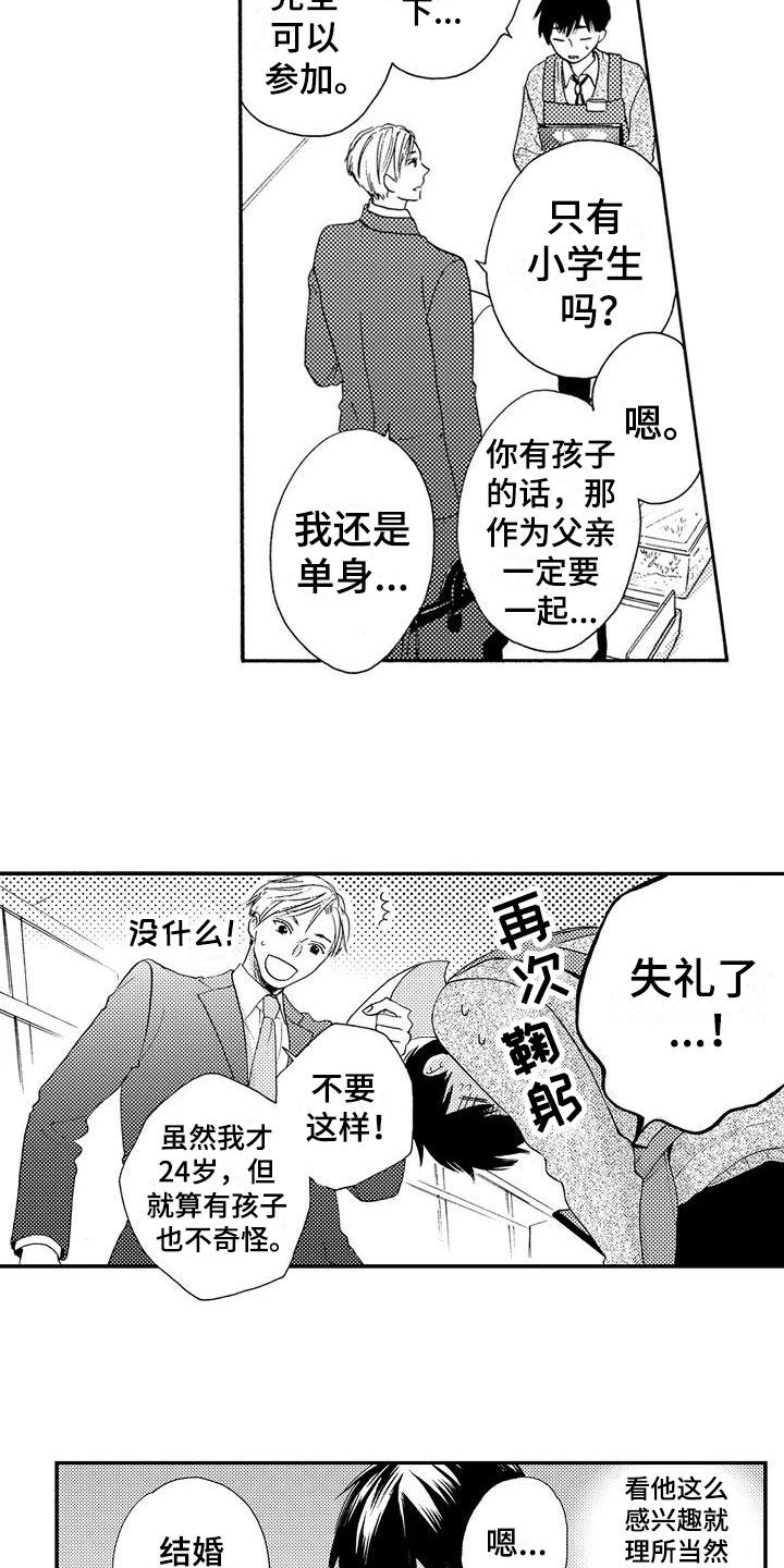 爱在图书馆漫画,第2章：帮忙5图