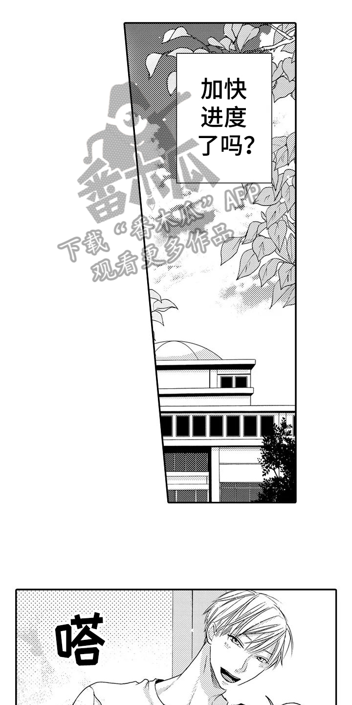 爱在图书馆漫画,第17章：加快进度2图