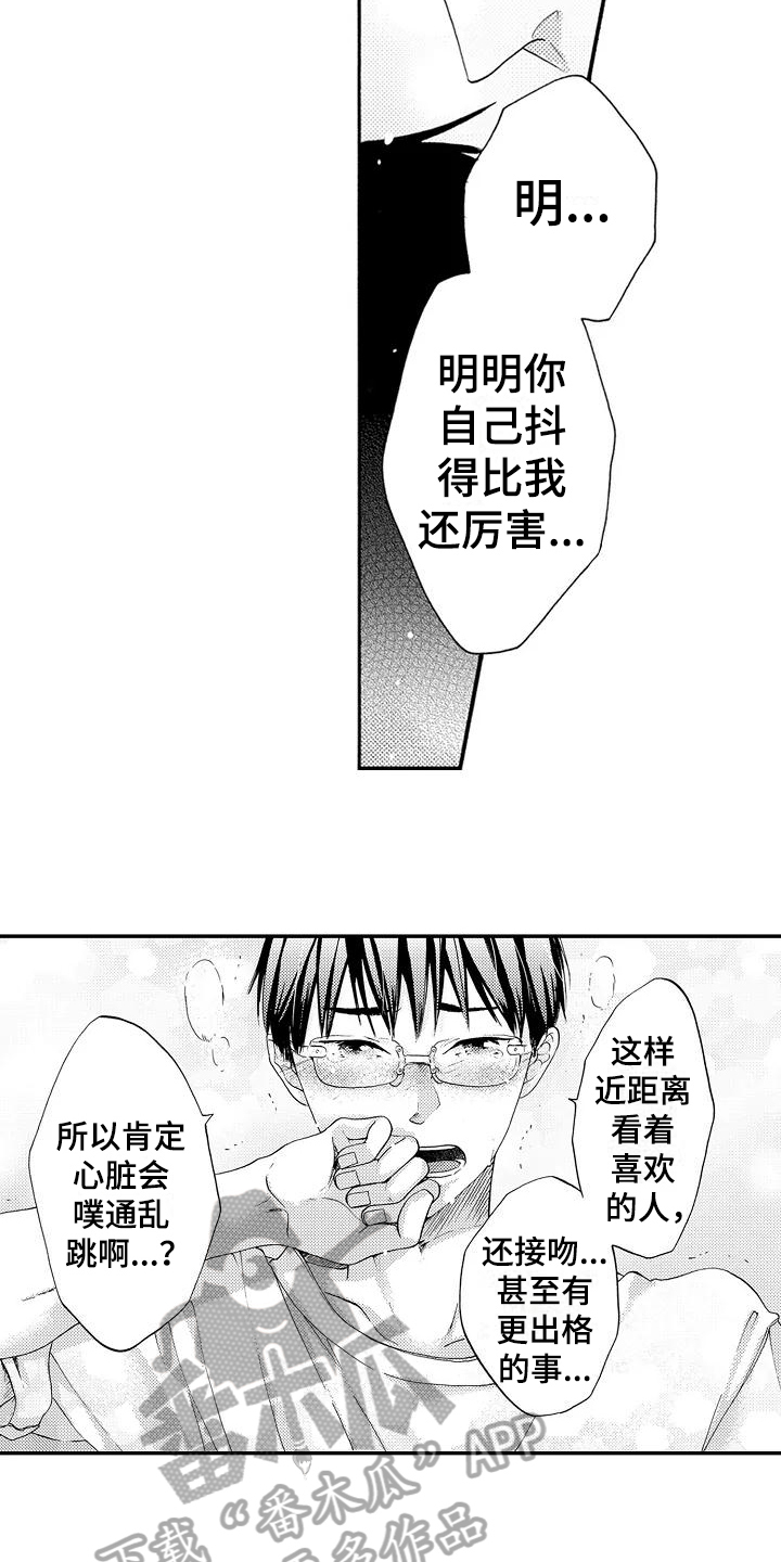 爱在哈佛图书馆读书漫画,第23章：害羞2图
