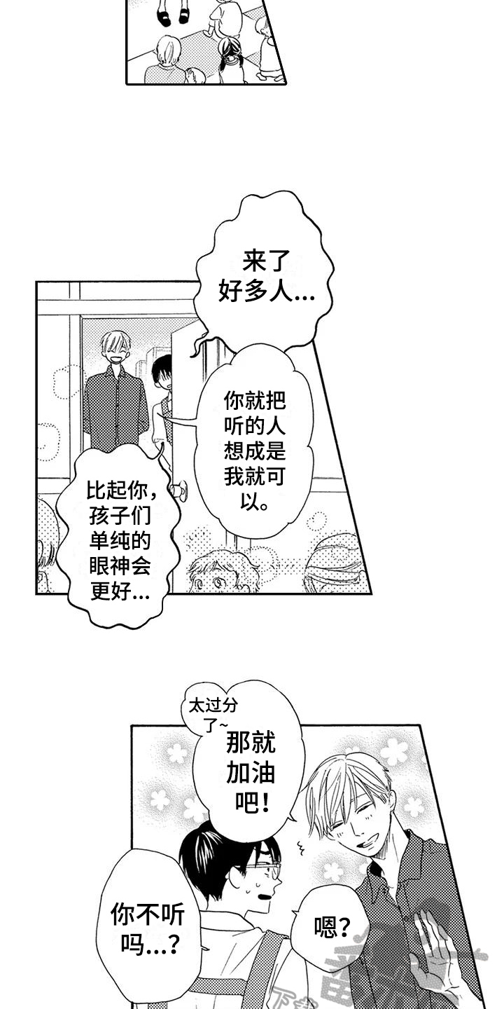 爱在图书馆小妖子txt漫画,第16章：理所当然2图